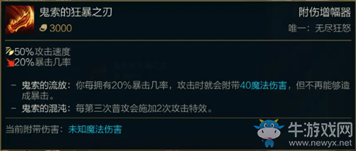 《LOL》S11季前賽版本鬼索的狂暴之刃圖文介紹