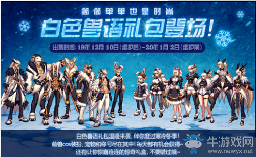 《DNF》奇跡縫紉機(jī)白色獸語套裝圖鑒