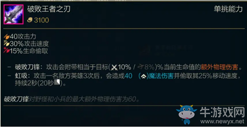 《LOL》S11季前賽版本傳說(shuō)裝備破敗王者之刃圖文介紹