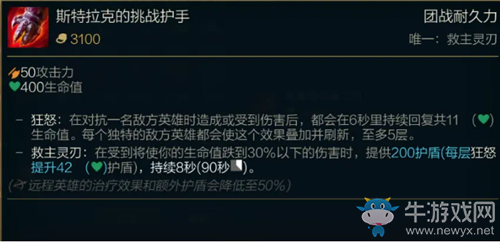 《LOL》S11季前賽版本傳說裝備斯特拉克的挑戰(zhàn)護(hù)手圖文介紹