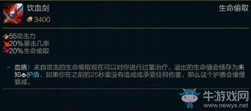 《LOL》S11季前賽版本傳說(shuō)裝備飲血?jiǎng)D文介紹