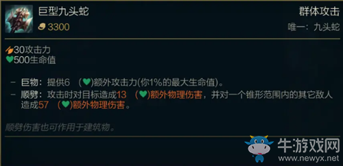 《LOL》S11季前賽版本傳說裝備巨型九頭蛇圖文介紹