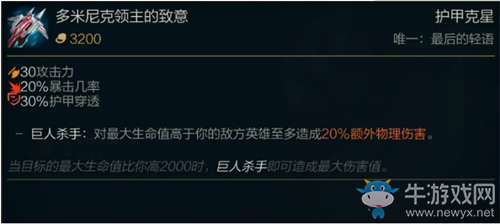 《LOL》S11季前賽版本傳說裝備多米尼克領(lǐng)主的致意圖文介紹