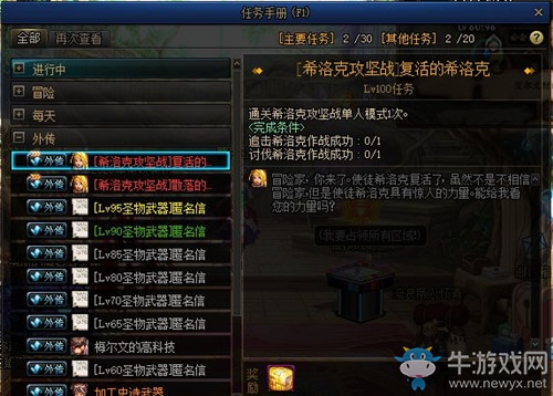 《DNF》希洛克副本周邊任務(wù)大全