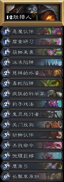 《爐石傳說》對決模式前夕亡語獵高勝率卡組推薦