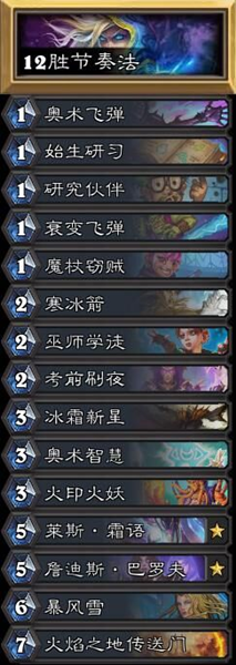 《爐石傳說》對(duì)決模式前夕節(jié)奏法高勝率卡組推薦