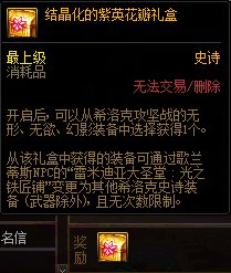 《DNF》外傳任務希洛克攻堅戰散落的花瓣介紹