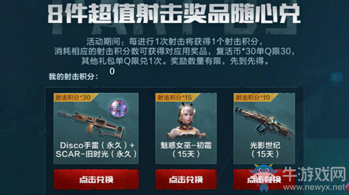 2020《逆戰》10月QQ超級會員超強福利套餐活動