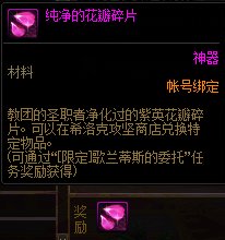 《DNF》希洛克副本每日任務介紹