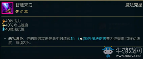 《LOL》S11季前賽版本傳說裝備智慧末刃圖文介紹
