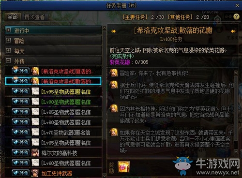 《DNF》外傳任務希洛克攻堅戰散落的花瓣介紹