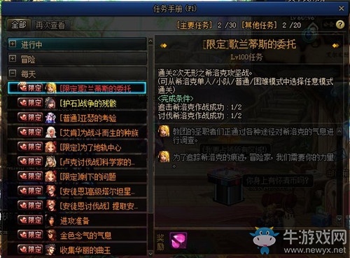 《DNF》希洛克副本每日任務介紹