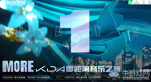 《LOL》K/DA零距離音樂之旅 《MORE》MV全球發(fā)布