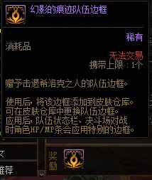 《DNF》外傳任務(wù)希洛克攻堅(jiān)戰(zhàn)幻影遺留之物介紹