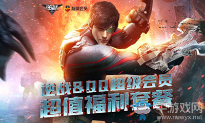 2020《逆戰》10月QQ超級會員超強福利套餐活動
