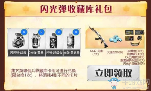 2020《CF》收集武器大換新投擲武器專場活動(dòng)