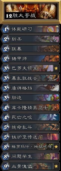 《爐石傳說》對(duì)決模式前夕大哥戰(zhàn)高勝率卡組推薦