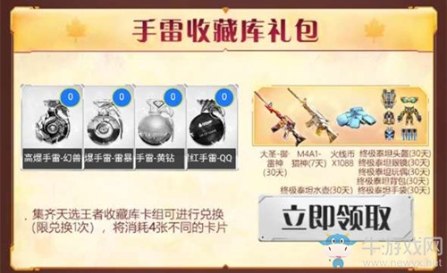 2020《CF》收集武器大換新投擲武器專場活動(dòng)