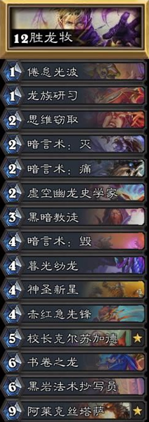 《爐石傳說》對(duì)決模式前夕龍牧高勝率卡組推薦