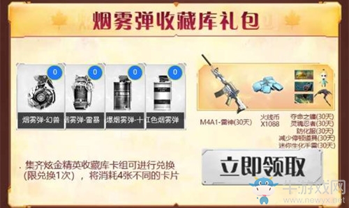 2020《CF》收集武器大換新投擲武器專場活動(dòng)