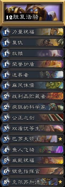《爐石傳說》對決模式前夕復(fù)活騎高勝率卡組推薦
