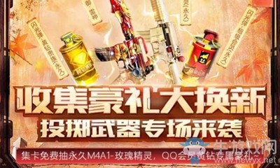 2020《CF》收集武器大換新投擲武器專場活動(dòng)