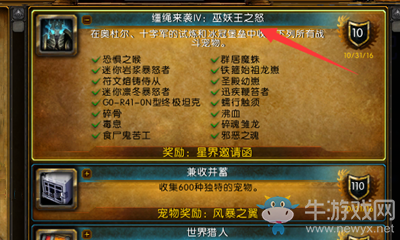 《魔獸世界》韁繩來襲IV：巫妖王之怒成就攻略