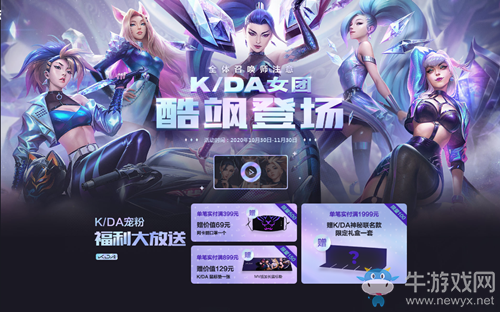 《LOL》周邊商城活動 K/DA寵粉福利大放送