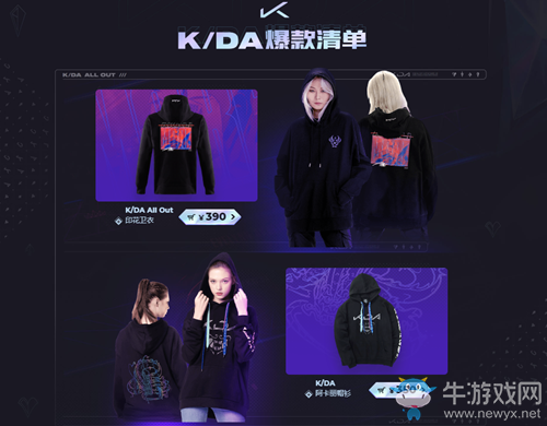 《LOL》周邊商城活動 K/DA寵粉福利大放送
