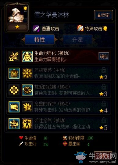 《DNF》阿拉德謀略戰(zhàn)第二季雪之華曼達(dá)琳加點(diǎn)推薦