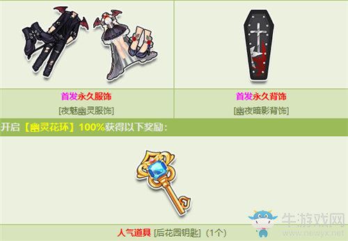 《QQ飛車》幽靈花環(huán)活動介紹