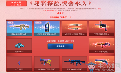2020《CF》雙龍永久摸金探險活動