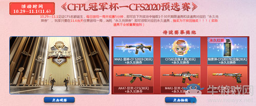 2020《CF》雙龍永久冠軍6件活動