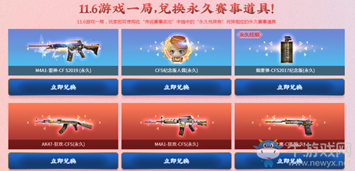 2020《CF》雙龍永久冠軍6件活動