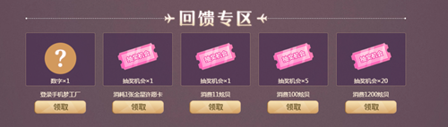 2020《QQ炫舞》勿忘別離活動