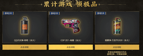 2020《CF》摸金校尉摸金風(fēng)暴活動(dòng)