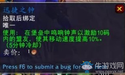 《魔獸世界》9.0道具迅捷之鐘獲取攻略