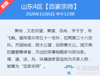 《夢幻西游》2020年11月新服介紹