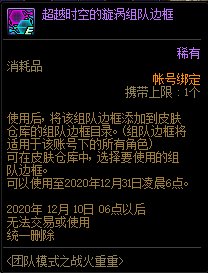 《DNF》11月12日團(tuán)隊(duì)模式之戰(zhàn)火重重活動
