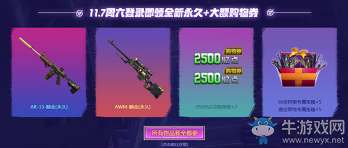 2020《逆戰(zhàn)》決戰(zhàn)命運之城11.7登陸領好禮活動