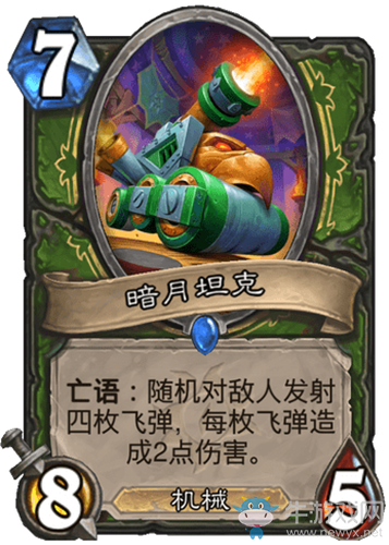 《爐石傳說》瘋狂的暗月馬戲團獵人新卡暗月坦克介紹