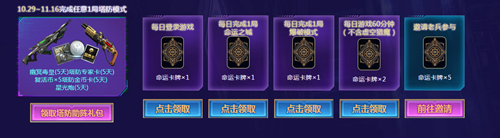 2020《逆戰》決戰命運之城沖出迷城活動