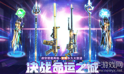 2020《逆戰(zhàn)》決戰(zhàn)命運(yùn)之城命運(yùn)藏寶庫(kù)活動(dòng)