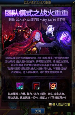 《DNF》11月12日團(tuán)隊(duì)模式之戰(zhàn)火重重活動
