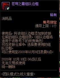 《DNF》11月12日團(tuán)隊(duì)模式之戰(zhàn)火重重活動