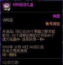《DNF》11月12日更新內(nèi)容爆料