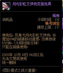 《DNF》11月12日團(tuán)隊(duì)模式之戰(zhàn)火重重活動