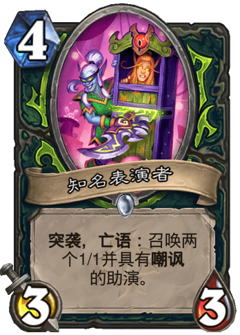 《爐石傳說》瘋狂的暗月馬戲團惡魔獵手新卡知名表演者介紹