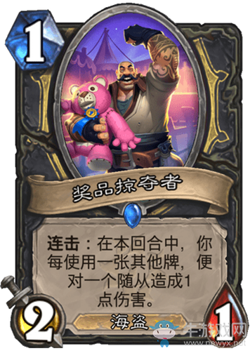 《爐石傳說》瘋狂的暗月馬戲團盜賊新卡獎品掠奪者介紹