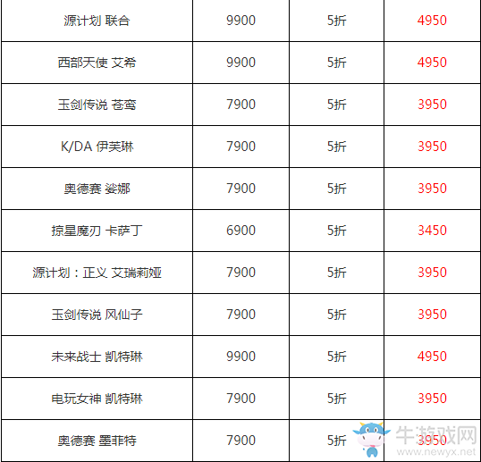 《LOL》雙十一活動 大量半價皮膚限時優(yōu)惠